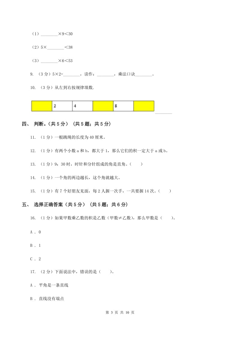 江西版2019-2020学年二年级上学期数学12月月考试卷C卷.doc_第3页