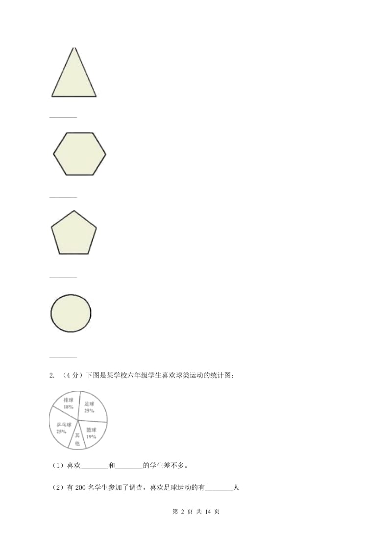 小学数学北师大版四年级下册第六章数据的表示和分析（II ）卷.doc_第2页