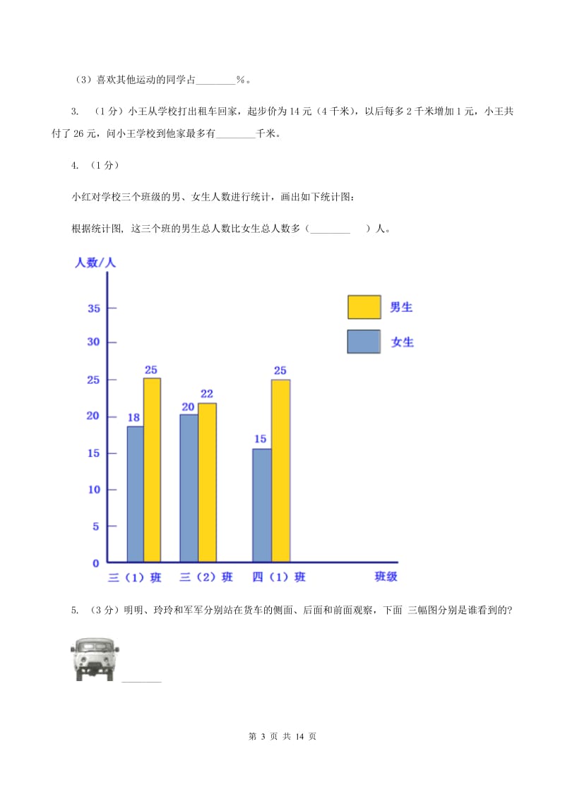 小学数学北师大版四年级下册第六章数据的表示和分析（II ）卷.doc_第3页