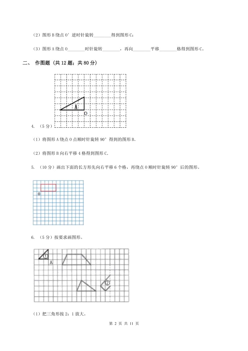 小学数学北师大版五年级上册2.3平移C卷.doc_第2页