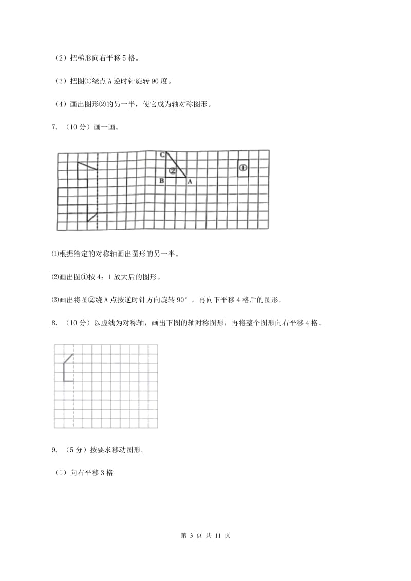 小学数学北师大版五年级上册2.3平移C卷.doc_第3页