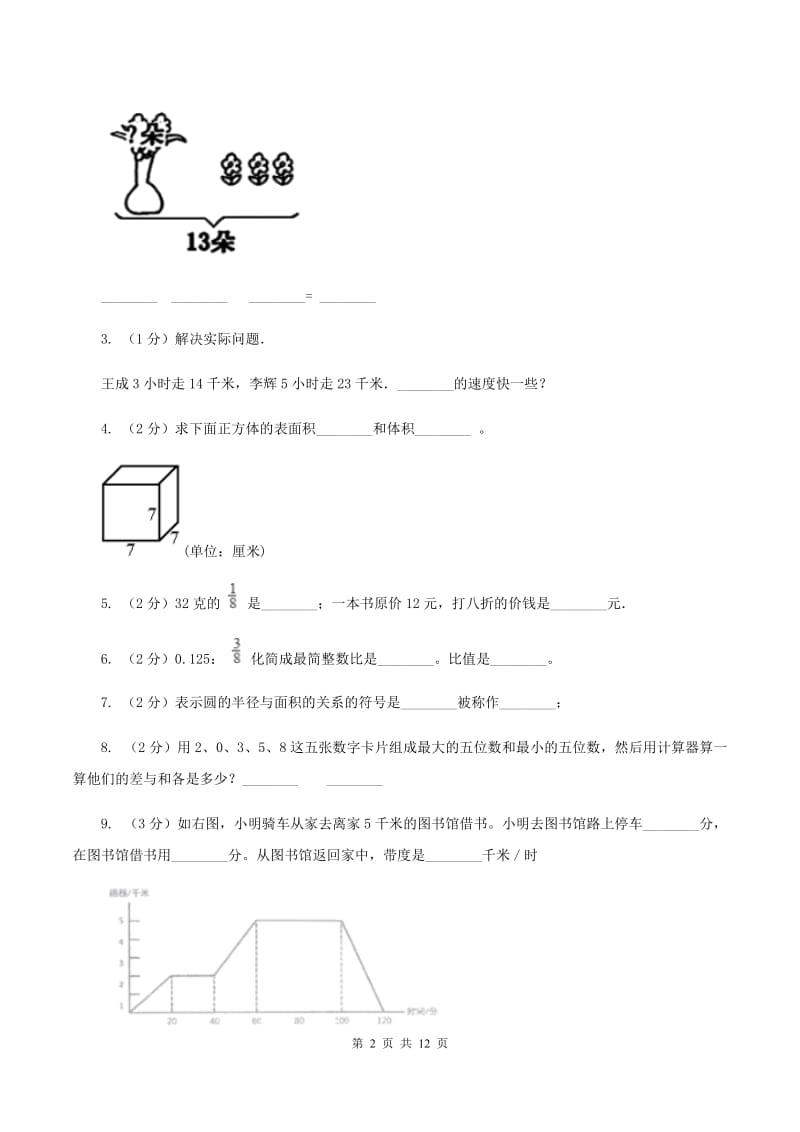 西南师大版2020年小学数学升学考试全真模拟卷AC卷.doc_第2页