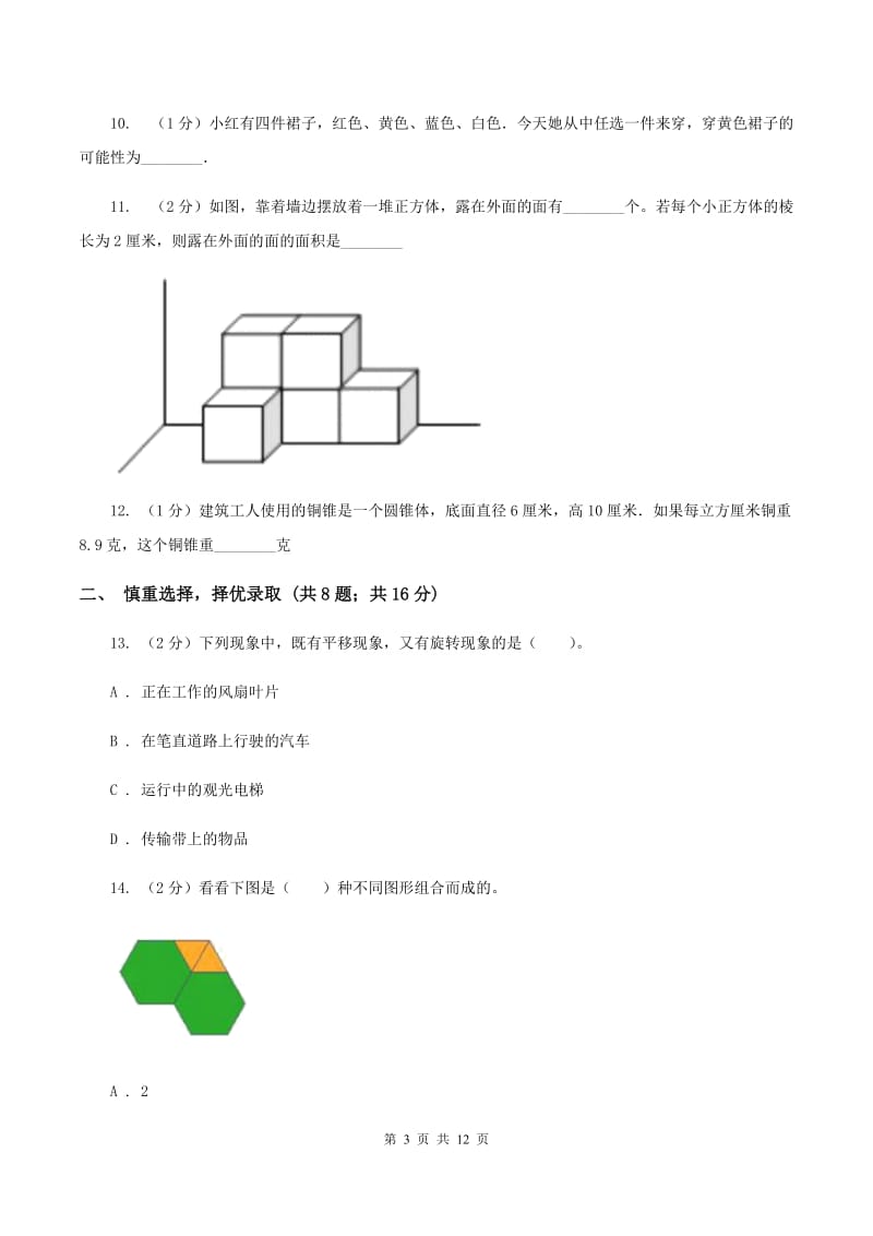 西南师大版2020年小学数学升学考试全真模拟卷AC卷.doc_第3页