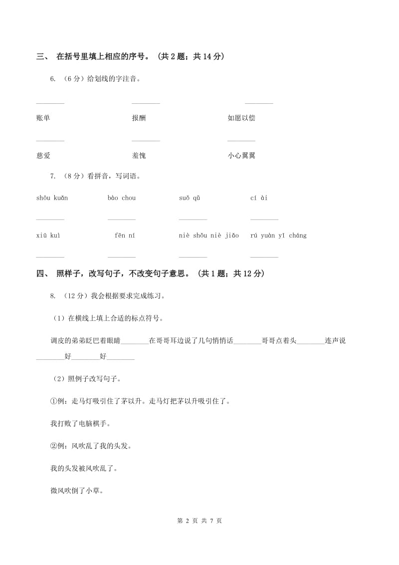 人教新课标（标准实验版）20课 妈妈的账单 同步测试B卷.doc_第2页