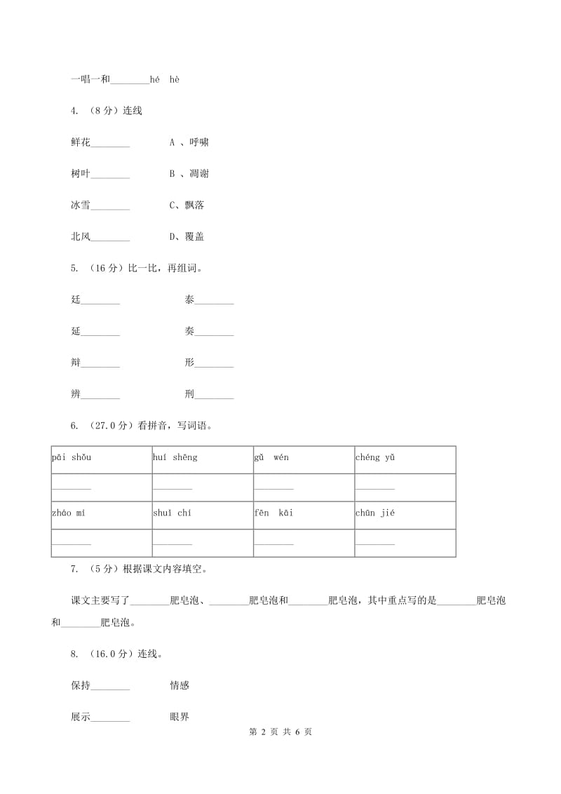 人教版2019-2020学年一年级上学期语文期中检测试卷C卷.doc_第2页