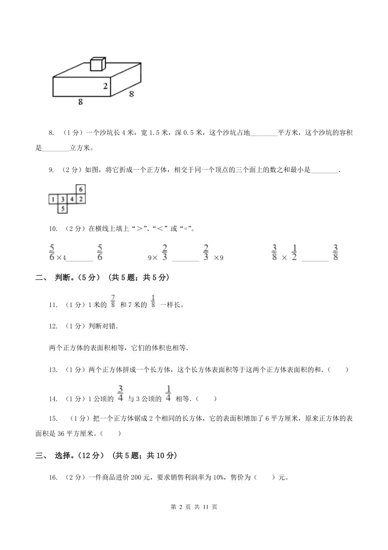 苏教版2019-2020学年五年级下学期数学期中试卷B卷.doc_第2页