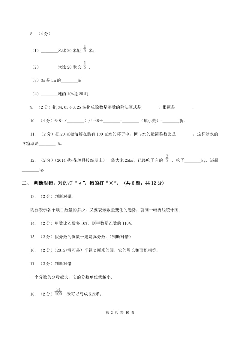 人教版2019-2020学年六年级上学期数学期末考试试卷A卷.doc_第2页