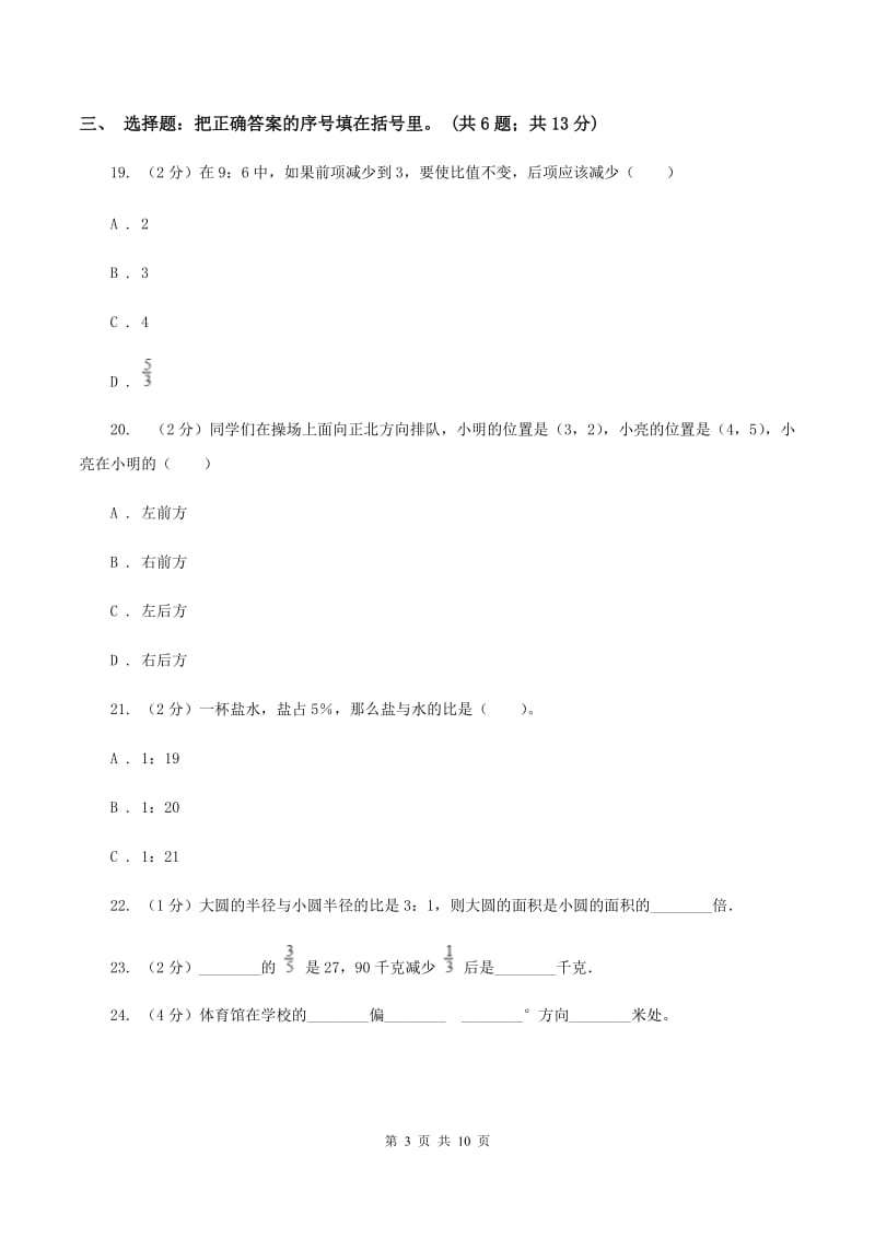 人教版2019-2020学年六年级上学期数学期末考试试卷A卷.doc_第3页