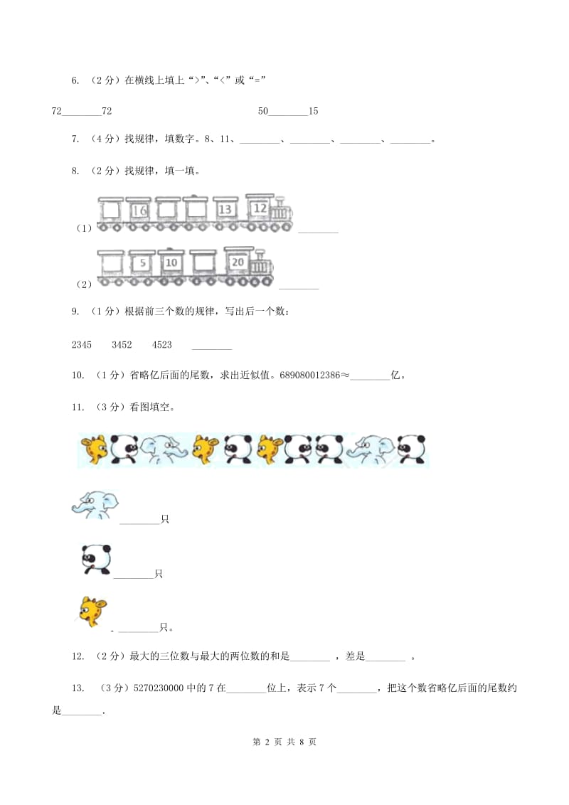 北师大版数学一年级下册第三章第1节数花生同步检测 B卷.doc_第2页