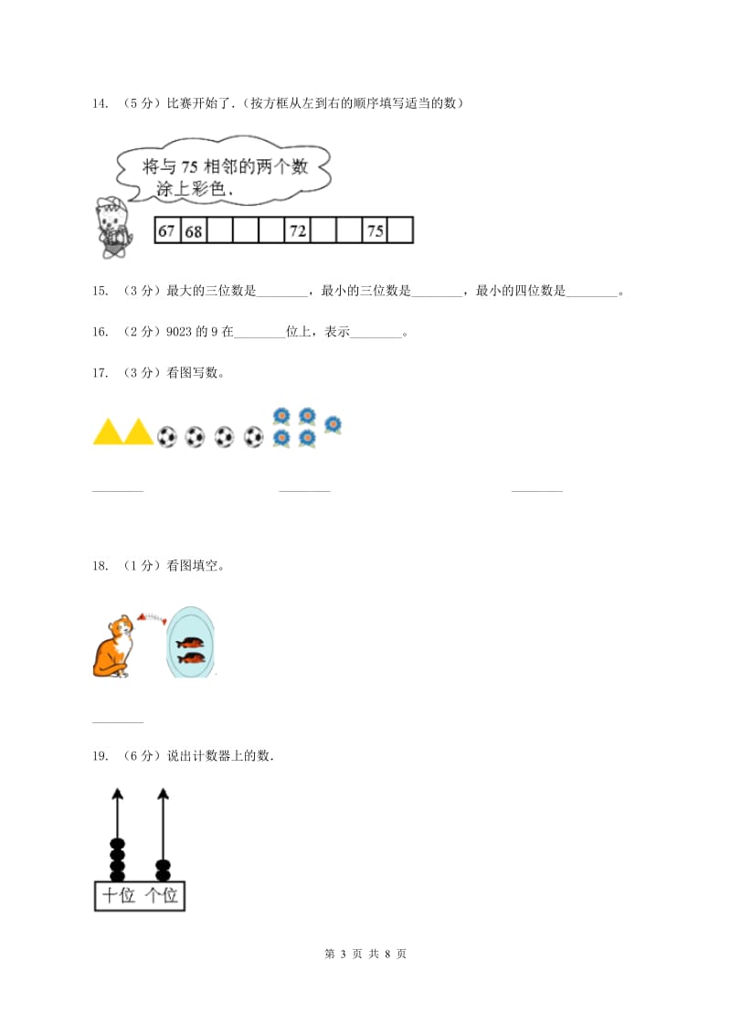 北师大版数学一年级下册第三章第1节数花生同步检测 B卷.doc_第3页