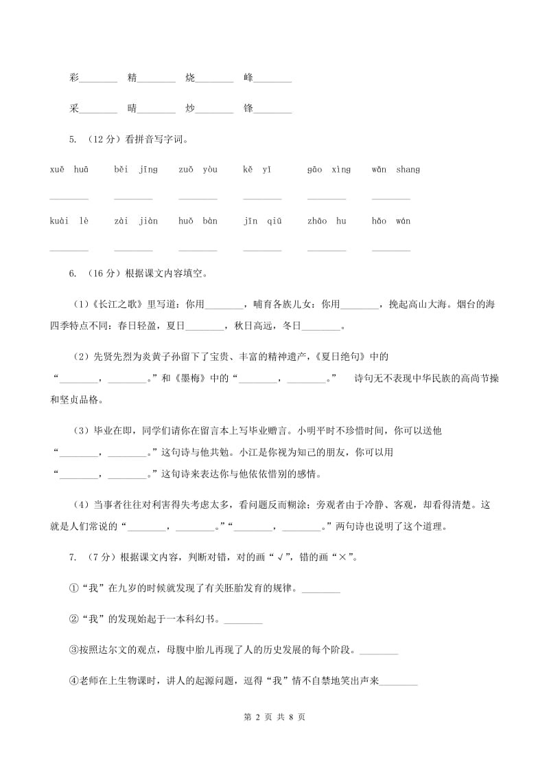 人教版2019-2020学年二年级上学期语文期末考试试卷（I）卷 (3).doc_第2页