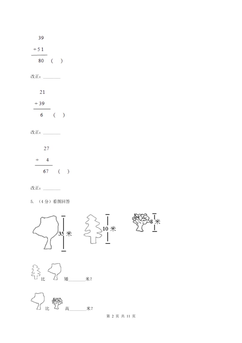 新人教版2019-2020学年二年级上学期数学12月月考试卷C卷.doc_第2页