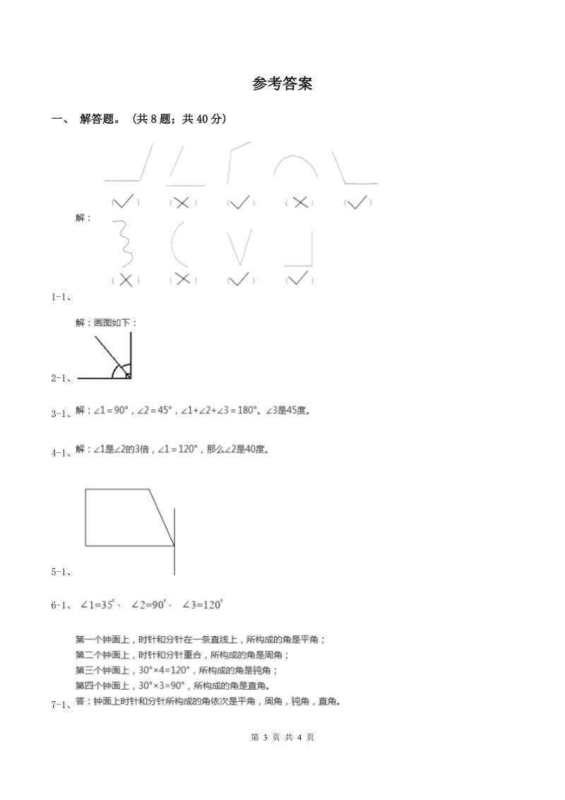 北师大版数学二年级下册第6章第5节欣赏与设计同步检测B卷.doc_第3页