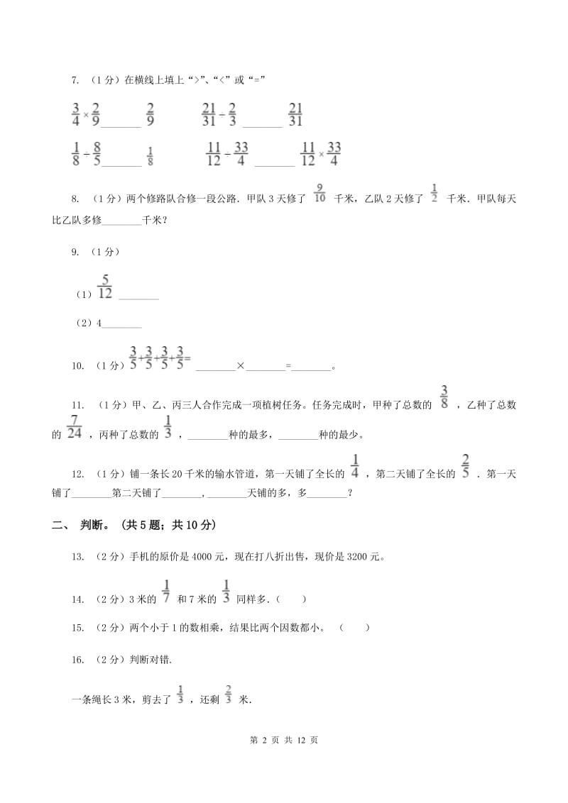 2019-2020学年小学数学北师大版五年级下册 第三单元分数乘法 单元测试卷C卷.doc_第2页