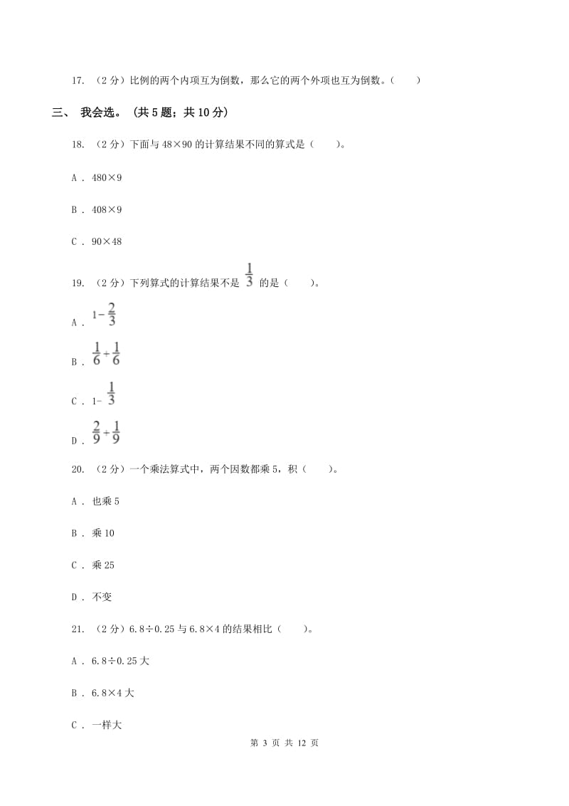 2019-2020学年小学数学北师大版五年级下册 第三单元分数乘法 单元测试卷C卷.doc_第3页