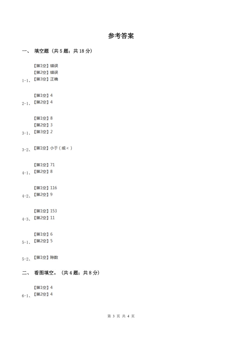 苏教版小学数学二年级下册 1.1 有余数除法的初步认识 同步练习 （I）卷.doc_第3页