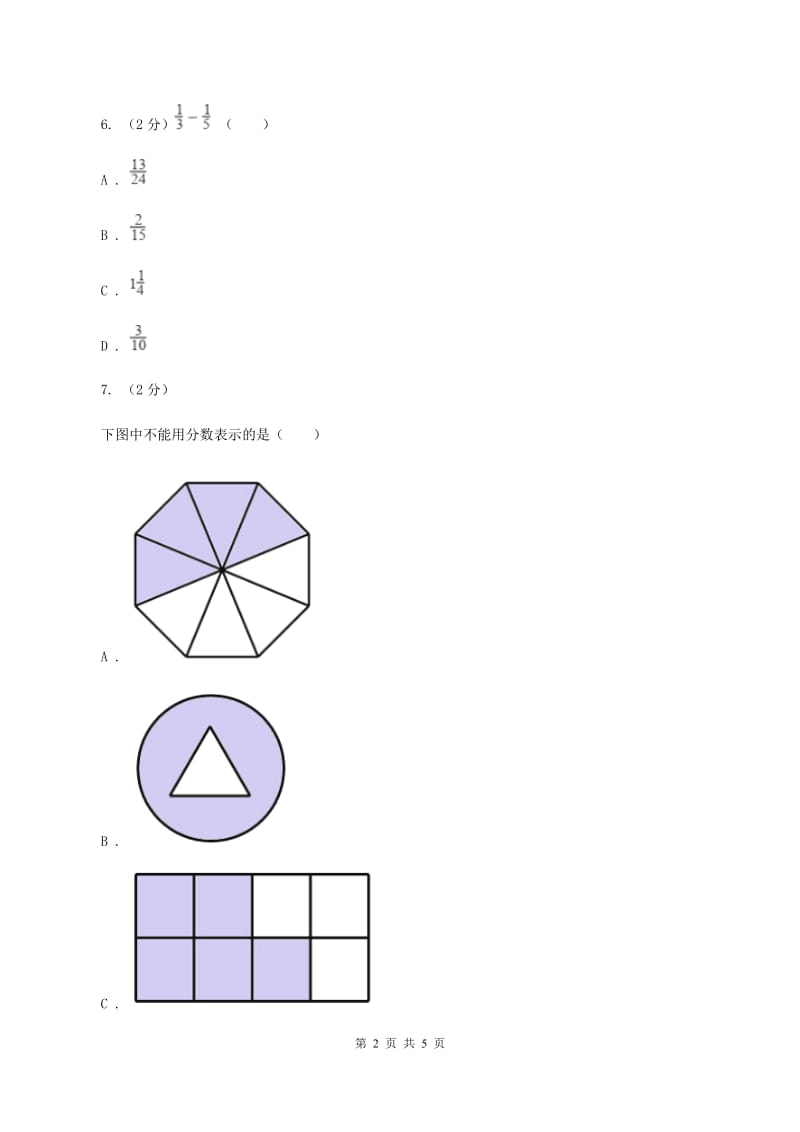 小学数学北师大版五年级下册 第一单元 第一节折纸 B卷.doc_第2页