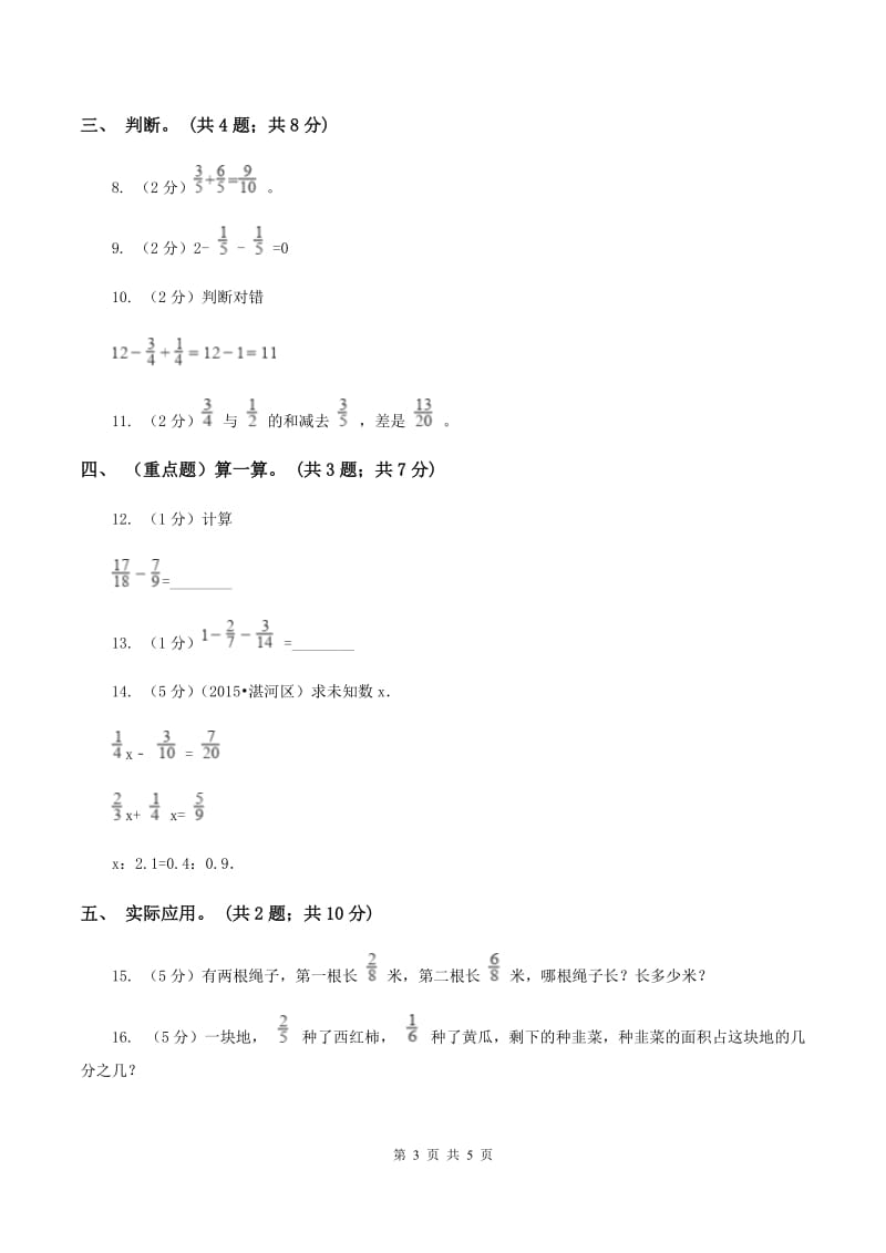 小学数学北师大版五年级下册 第一单元 第一节折纸 B卷.doc_第3页