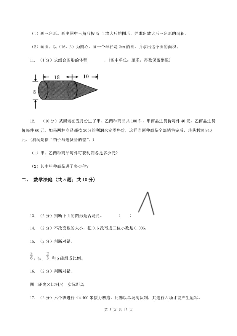 部编版小升初数学 真题集萃基础卷AC卷.doc_第3页