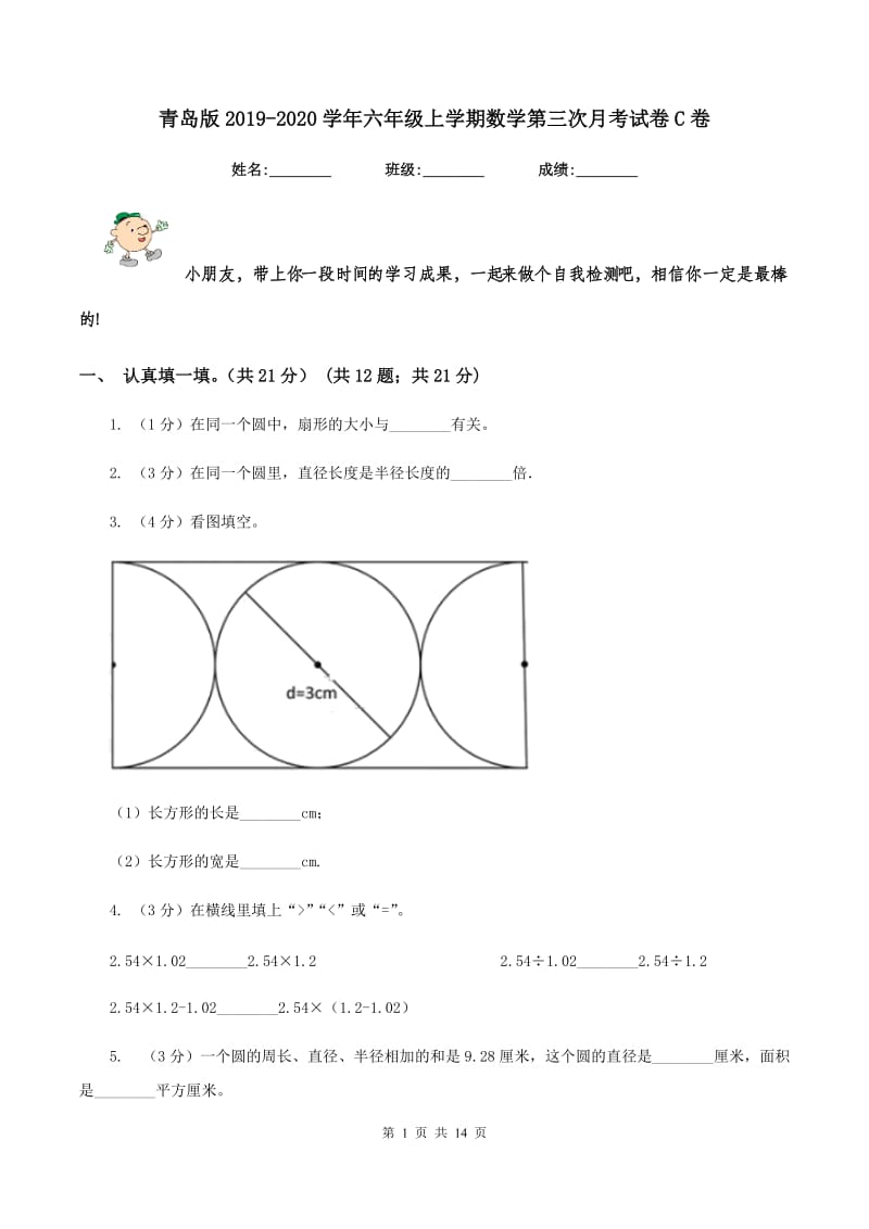 青岛版2019-2020学年六年级上学期数学第三次月考试卷C卷.doc_第1页