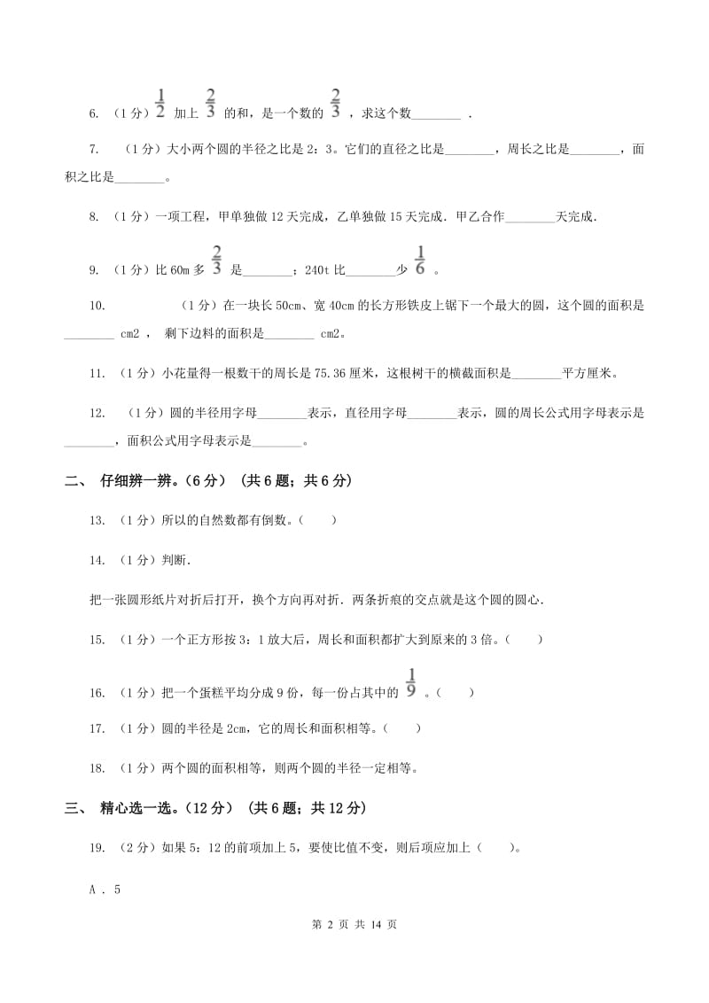 青岛版2019-2020学年六年级上学期数学第三次月考试卷C卷.doc_第2页