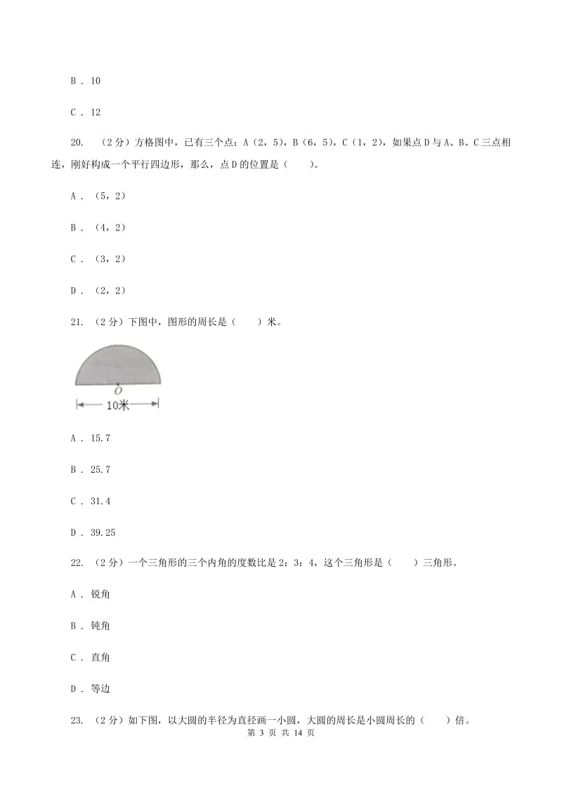 青岛版2019-2020学年六年级上学期数学第三次月考试卷C卷.doc_第3页