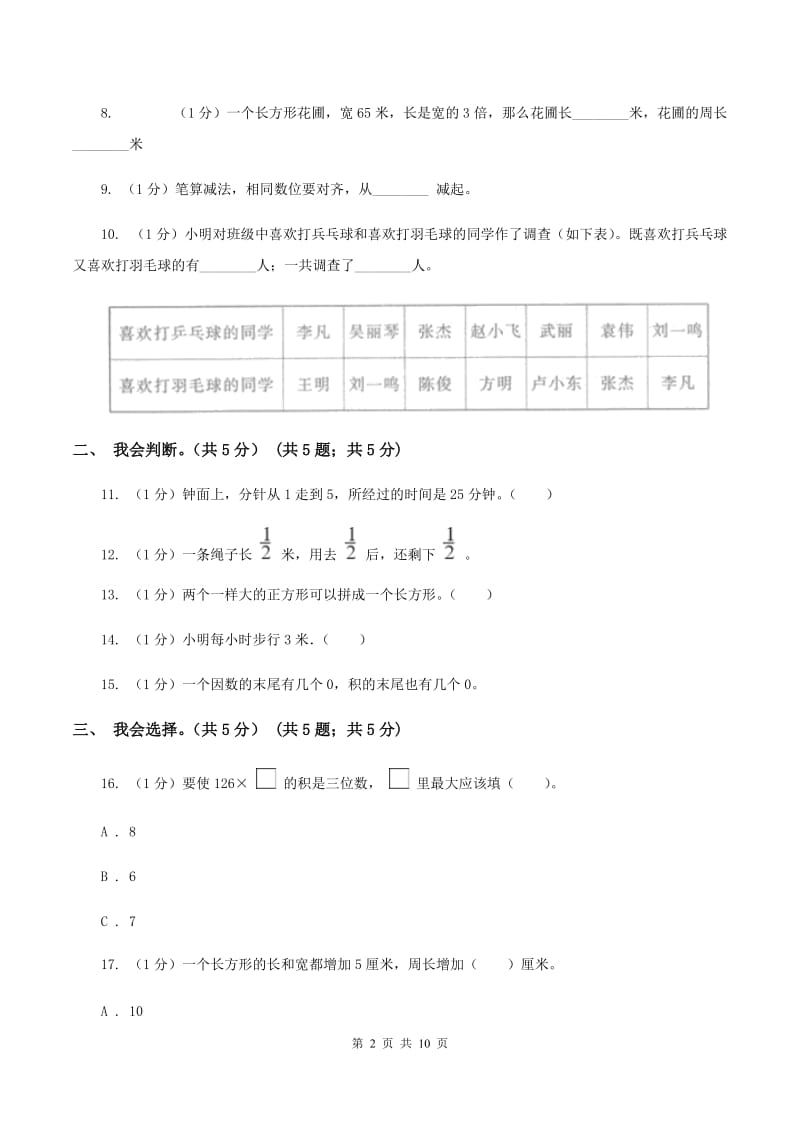 浙教版2019-2020学年三年级上学期数学期末试卷B卷.doc_第2页