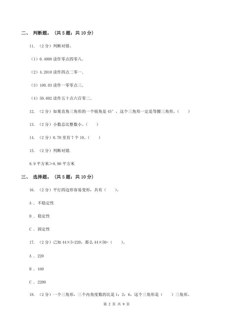 2019-2020学年小学数学北师大版四年级下册期中模拟测试卷（二）C卷.doc_第2页