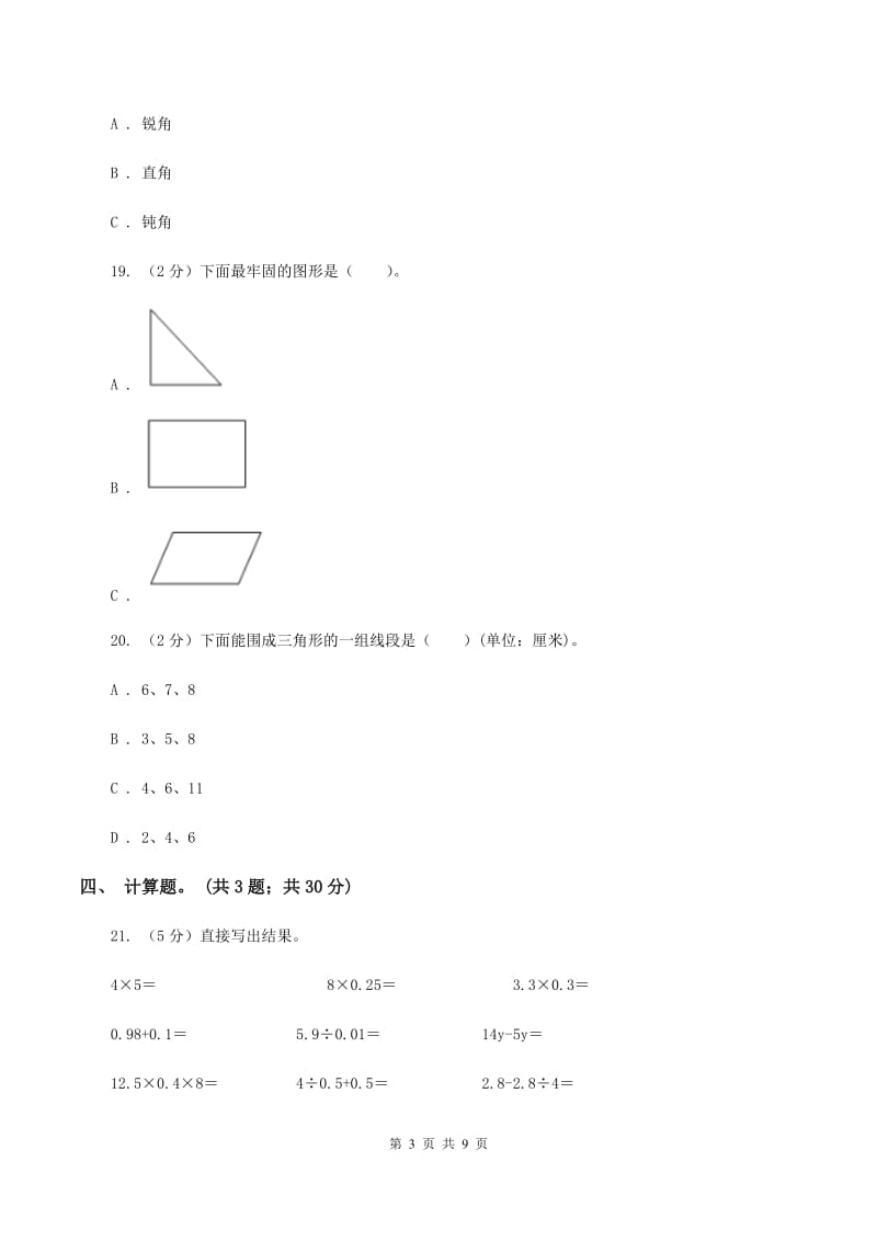 2019-2020学年小学数学北师大版四年级下册期中模拟测试卷（二）C卷.doc_第3页