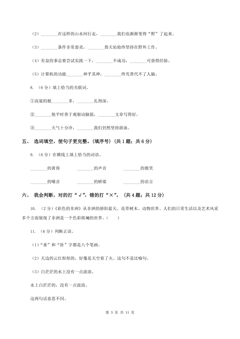 人教新课标（标准实验版） 彩色的非洲 同步测试（II ）卷.doc_第3页