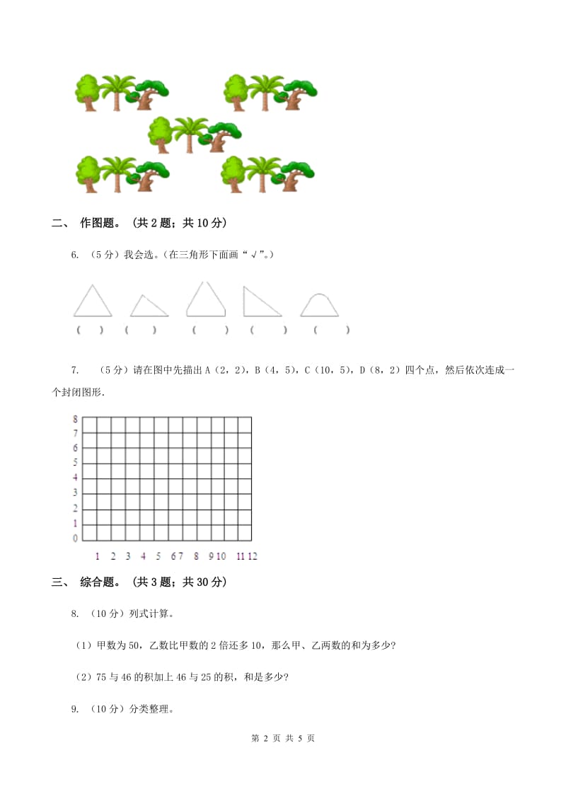 2019-2020学年小学数学苏教版二年级上学期期中试卷A卷.doc_第2页