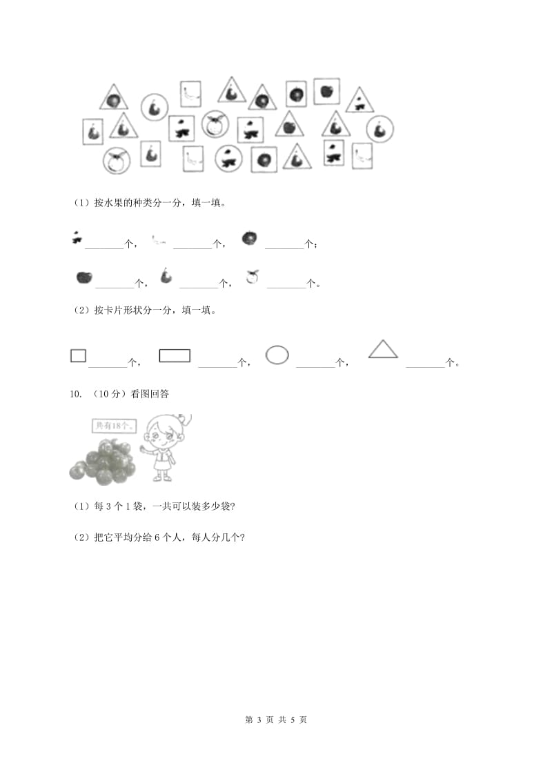 2019-2020学年小学数学苏教版二年级上学期期中试卷A卷.doc_第3页