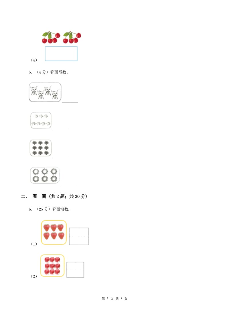 小学数学北师大版一年级上册1.1快乐的家园B卷.doc_第3页