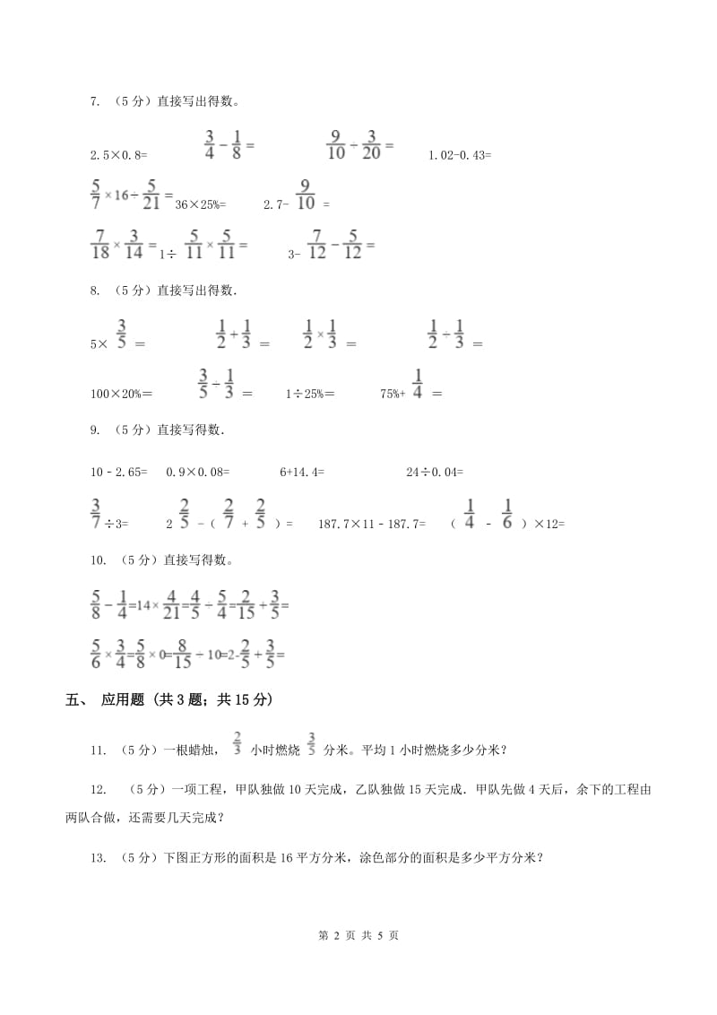 北师大版数学五年级下册第五单元第一节 分数除法（一） A卷.doc_第2页