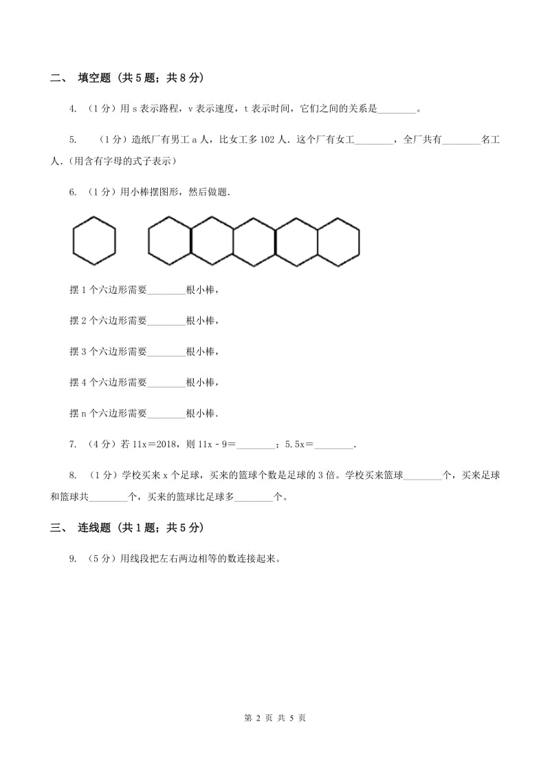 2019-2020学年西师大版小学数学五年级下册 5.1 用字母表示数 同步训练A卷.doc_第2页