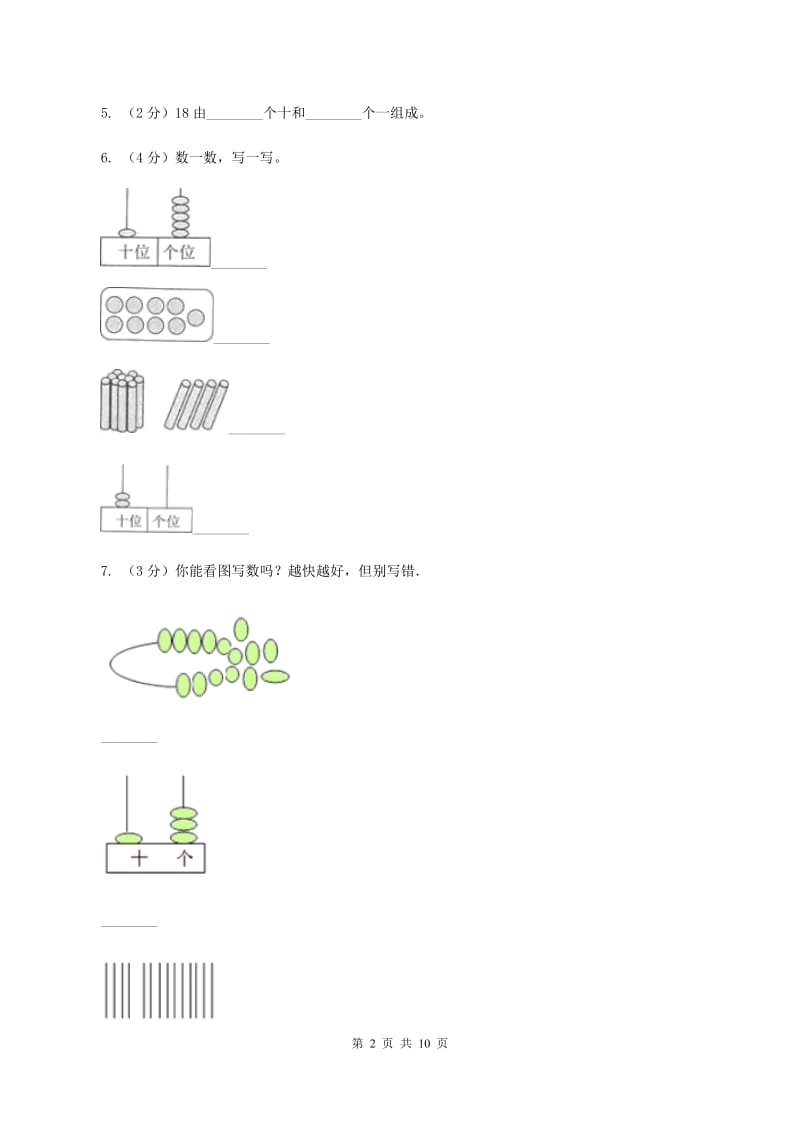 新人教版2019-2020学年一年级上学期数学期末测试试卷B卷.doc_第2页