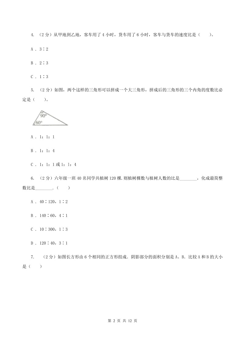 北师大版小升初数学模拟试题（十二）B卷.doc_第2页