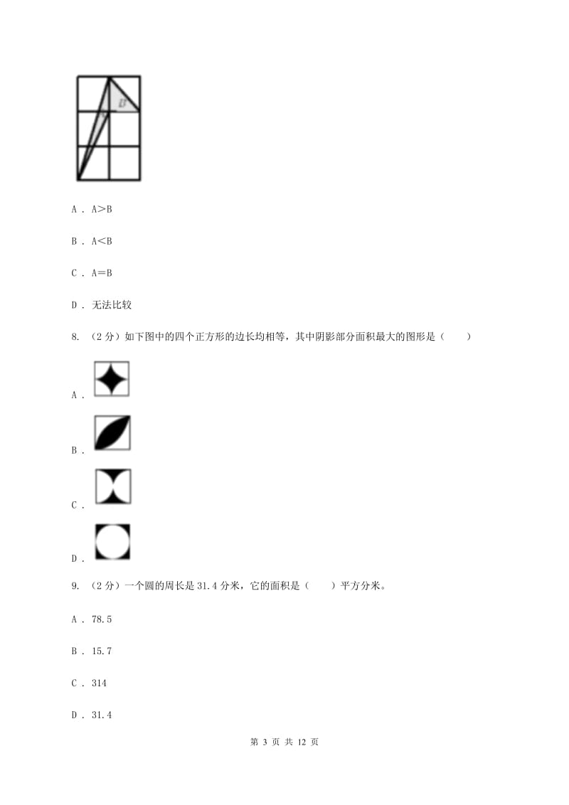 北师大版小升初数学模拟试题（十二）B卷.doc_第3页