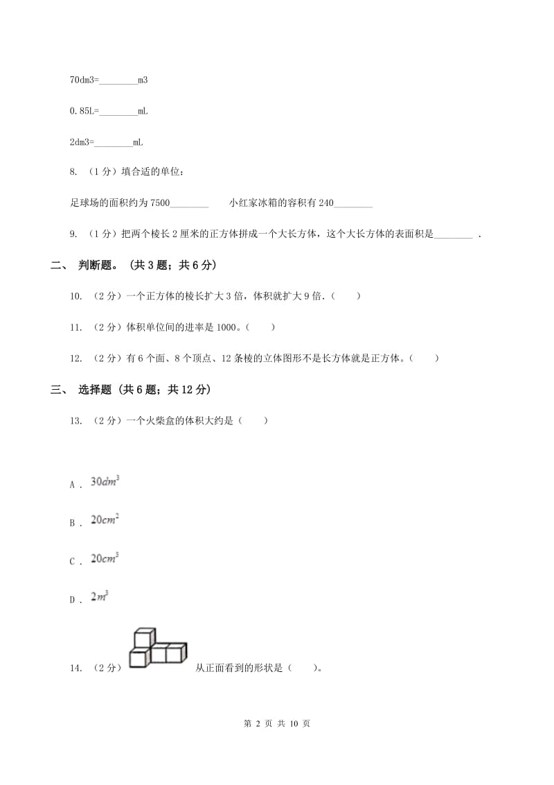 青岛版五校联考2019-2020学年六年级上学期数学第一次月考试卷D卷.doc_第2页