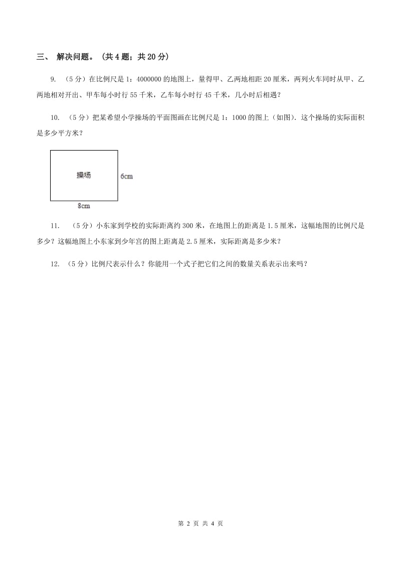 小学数学北师大版六年级下册 第二单元第三课时比例尺（同步练习） B卷.doc_第2页