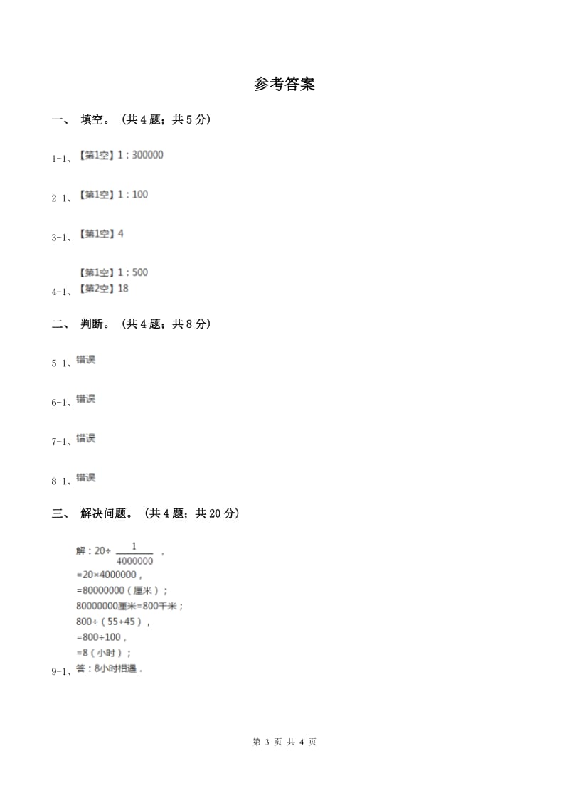 小学数学北师大版六年级下册 第二单元第三课时比例尺（同步练习） B卷.doc_第3页