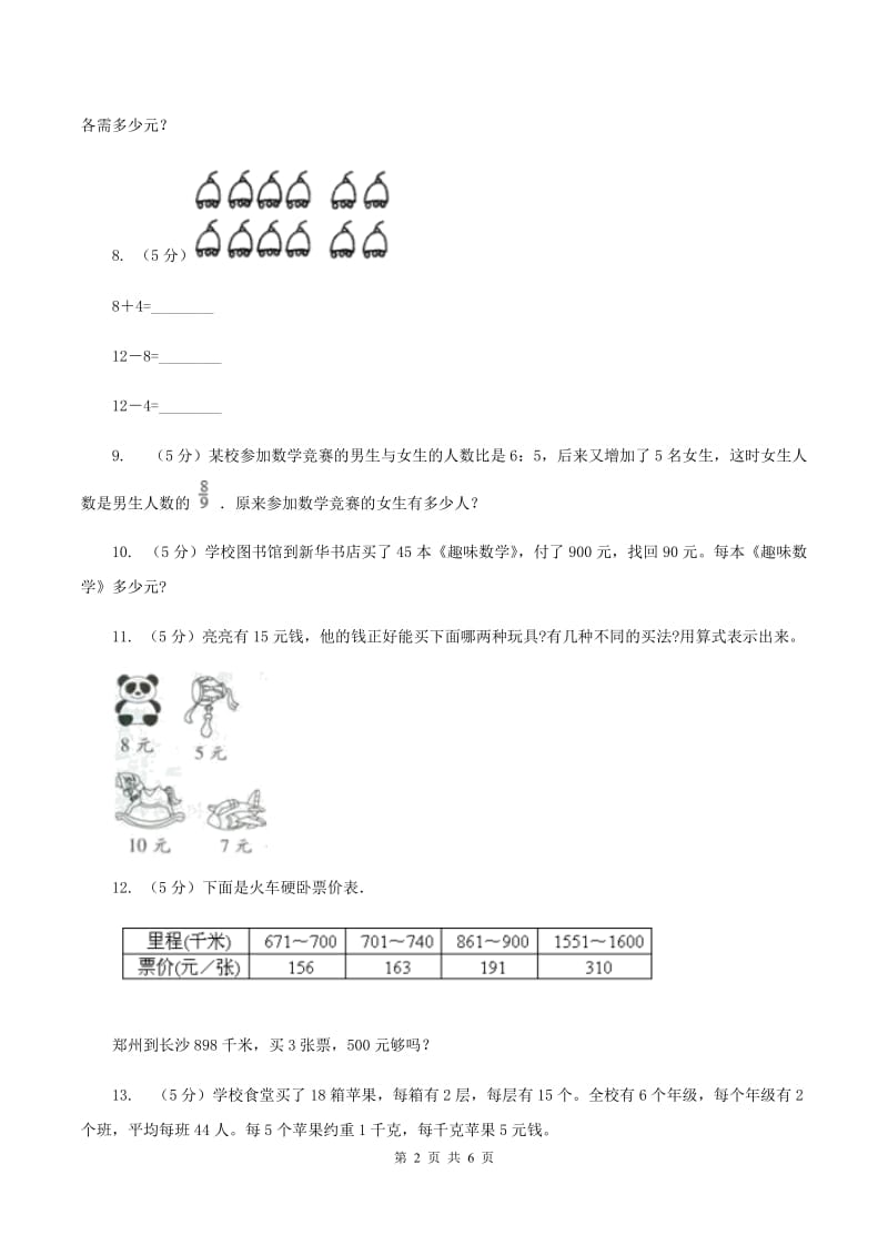 部编版小升初典型问题分类：代换问题B卷.doc_第2页