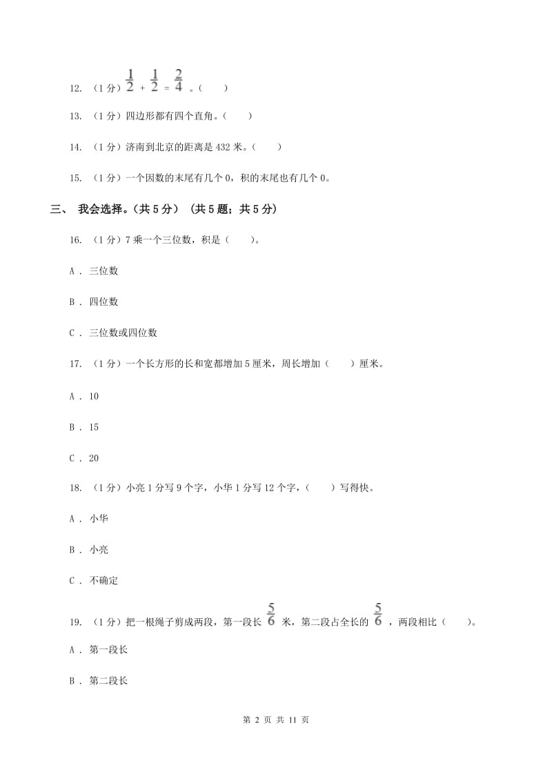 湘教版2019-2020学年三年级上学期数学期末试卷C卷.doc_第2页