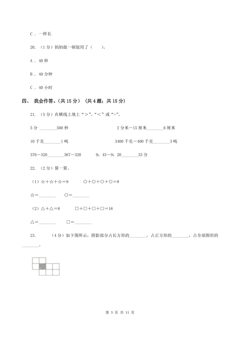 湘教版2019-2020学年三年级上学期数学期末试卷C卷.doc_第3页