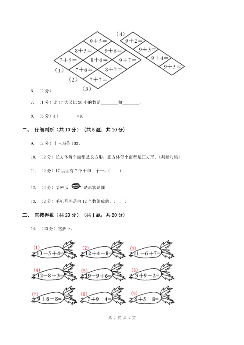 苏教版2019-2020学年一年级上学期数学期末试卷A卷.doc_第2页