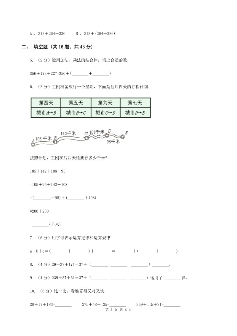 浙教版小学数学三年级上册第一单元 4、加法、乘法的结合律（加法结合律）同步练习C卷.doc_第2页