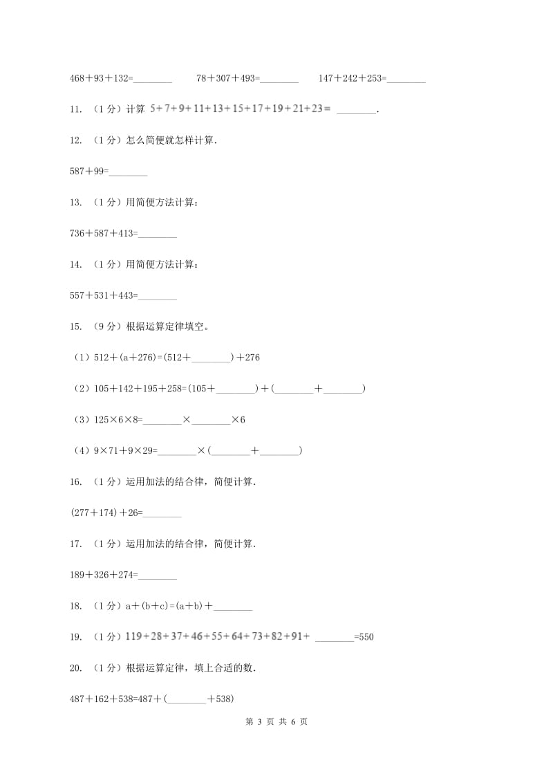 浙教版小学数学三年级上册第一单元 4、加法、乘法的结合律（加法结合律）同步练习C卷.doc_第3页