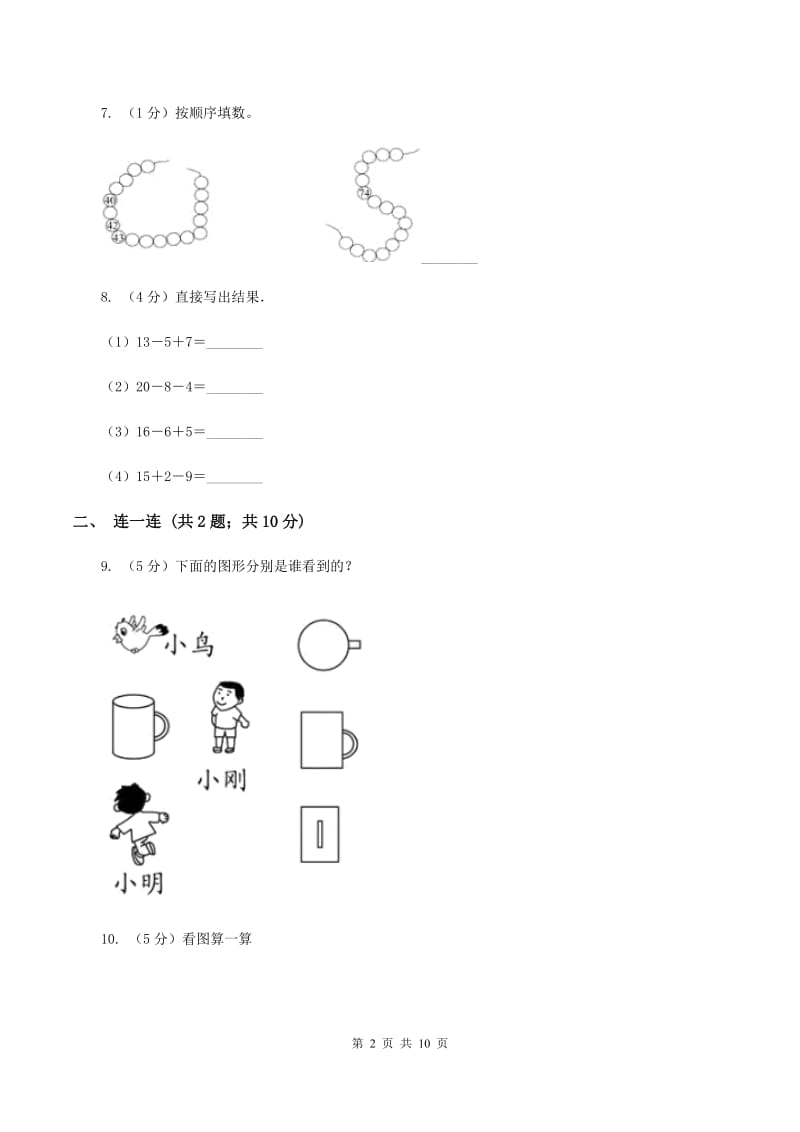 北师大版小学数学一年级下学期 期中评估卷(一)B卷.doc_第2页