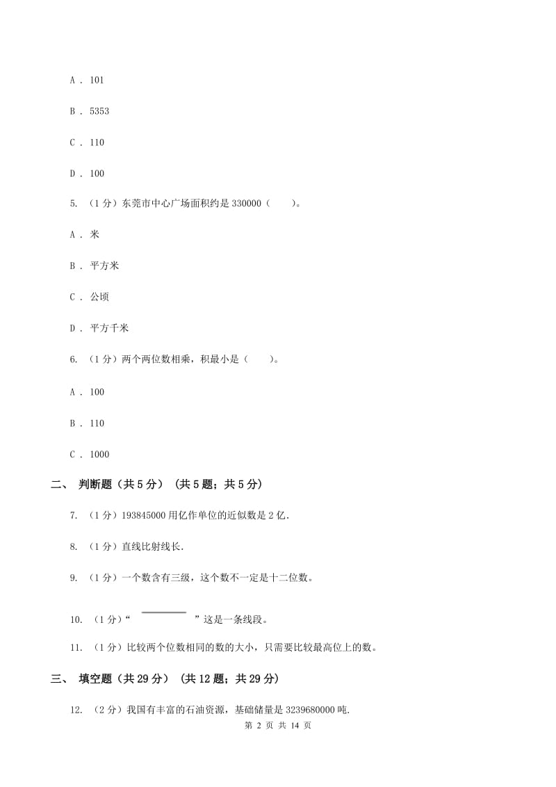 青岛版2019-2020学年四年级上册数学期中试卷（II ）卷.doc_第2页