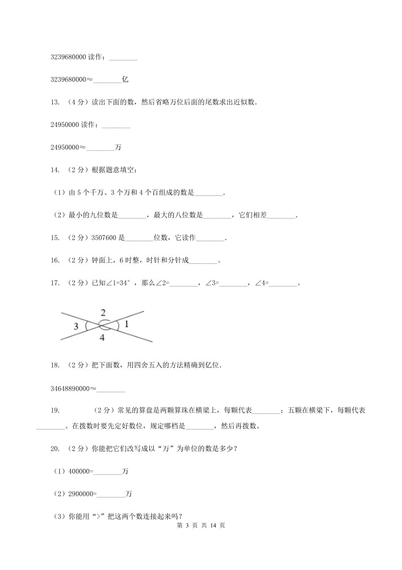 青岛版2019-2020学年四年级上册数学期中试卷（II ）卷.doc_第3页